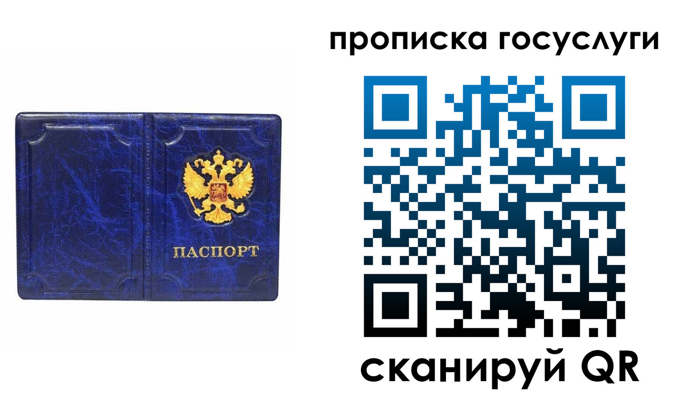 прописка ребенка в Тосно