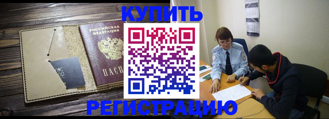 прописка штамп в Тосно
