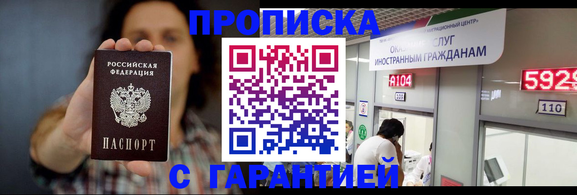 прописка законно в Тосно