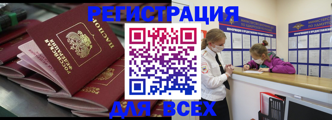 купить прописку в Тосно